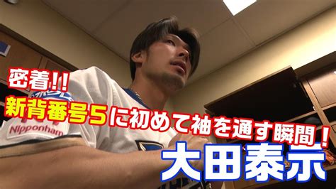 大田泰示 廢柴|Re: [閒聊] 陳亞理說大田泰示 廢柴一個？